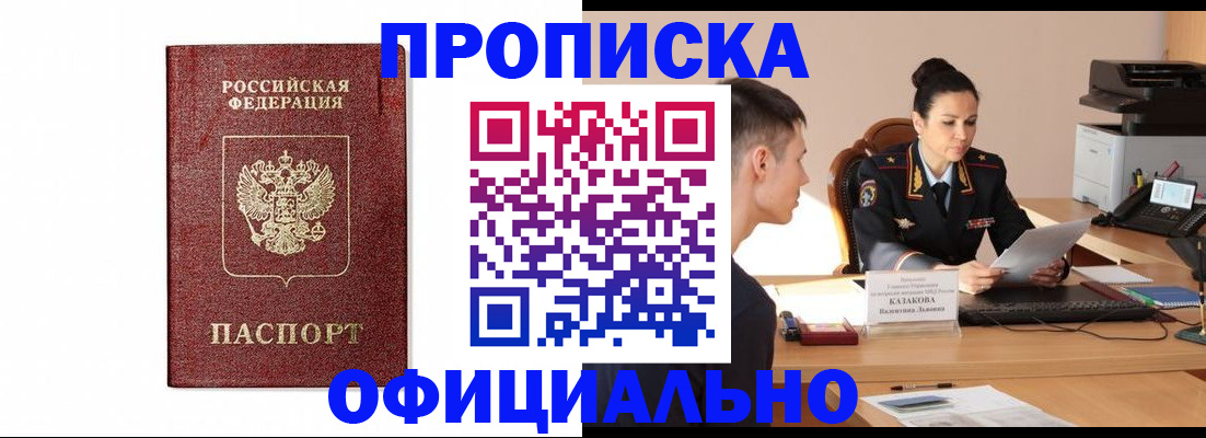 прописка от собственника в Шахтах