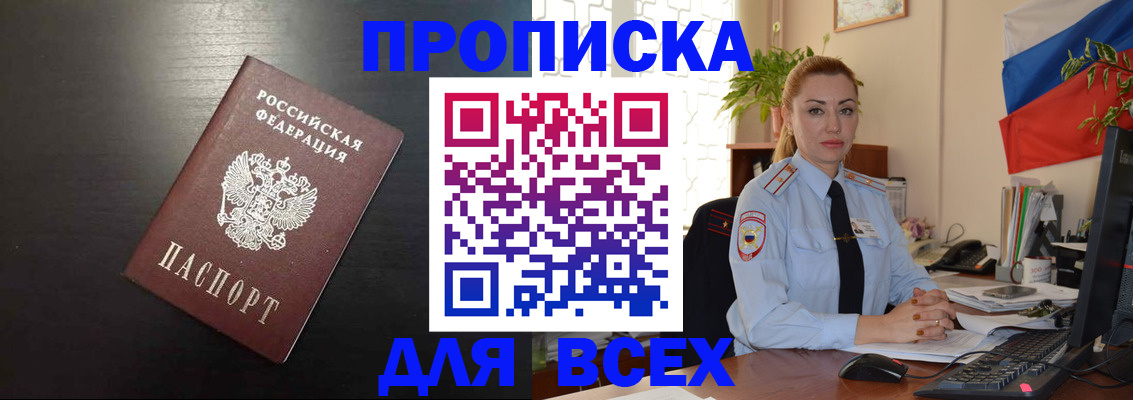 прописка для работы в Шахтах