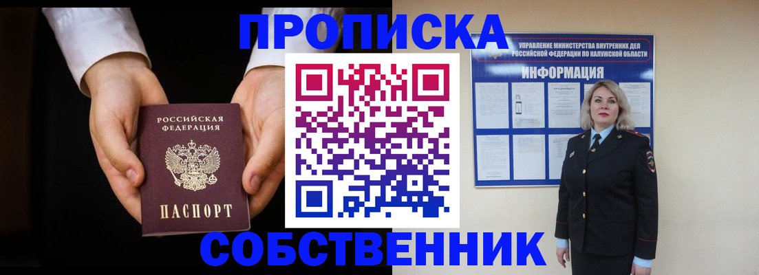 где прописаться в Шахтах