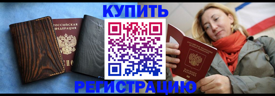 временная регистрация недорого в Шахтах